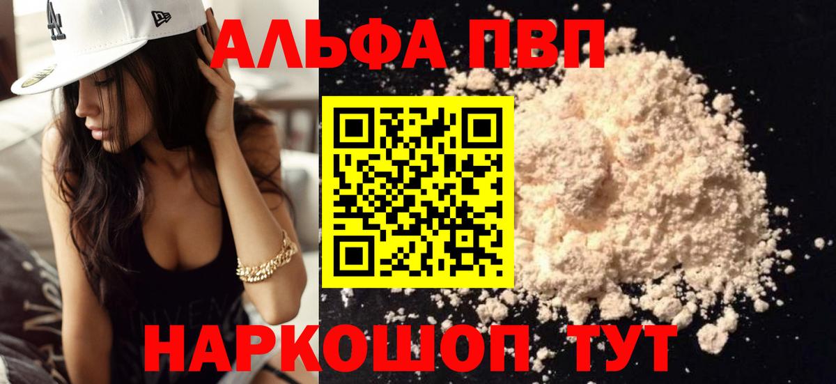 Alpha PVP мука Братск