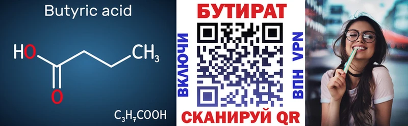 Бутират бутандиол  купить   Братск 