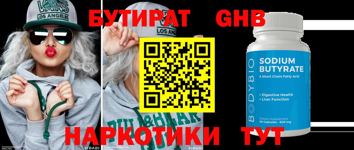 БУТИРАТ буратино  Вход с VPN  Братск 
