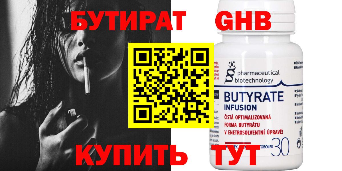 БУТИРАТ вода  Бутират  Братск 