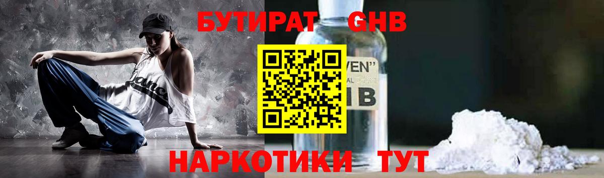 Бутират BDO Братск