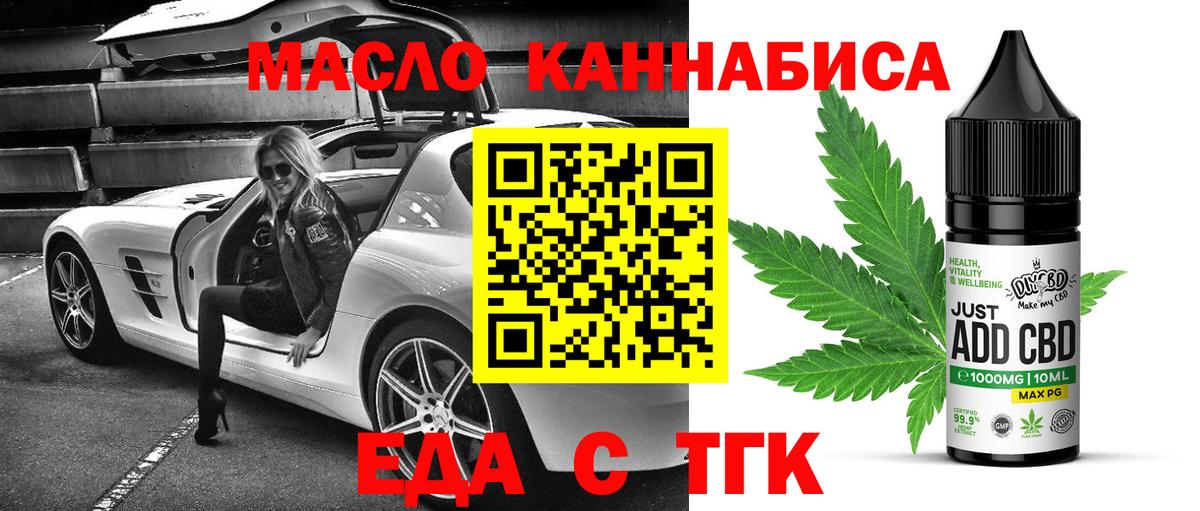 Еда ТГК конопля  Братск 