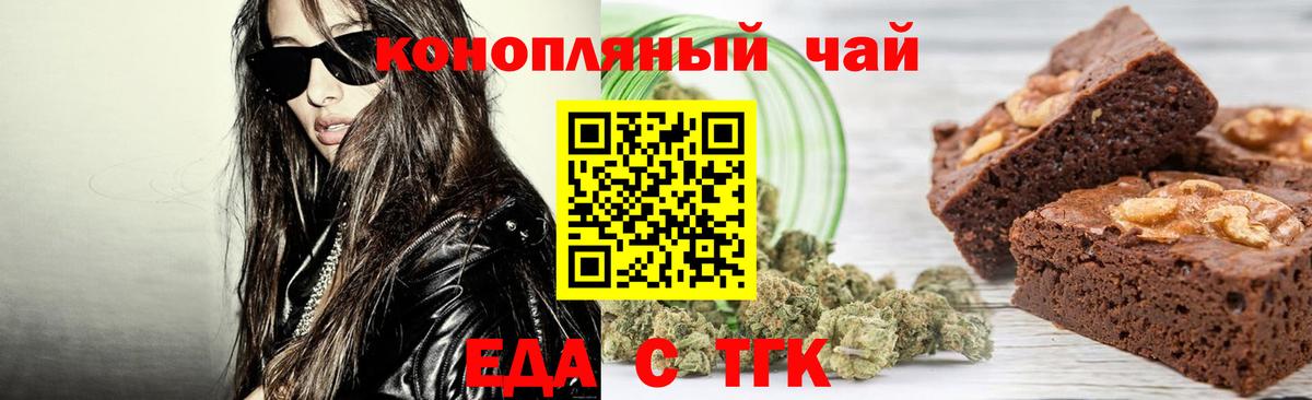 Еда ТГК марихуана Братск