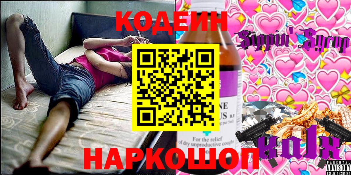 Братск  Codein напиток Lean (лин)  Кодеин напиток Lean (лин)  Вход с VPN 