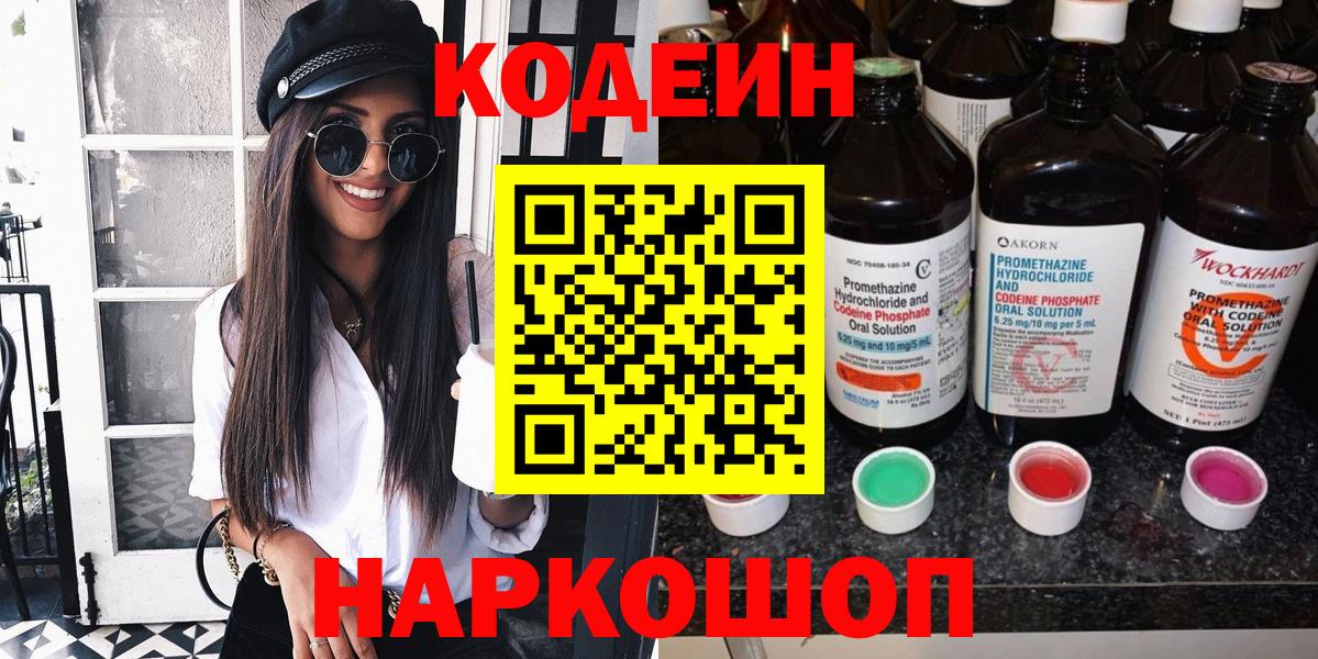 Кодеин Purple Drank  Codein напиток Lean (лин)  где найти   Братск 