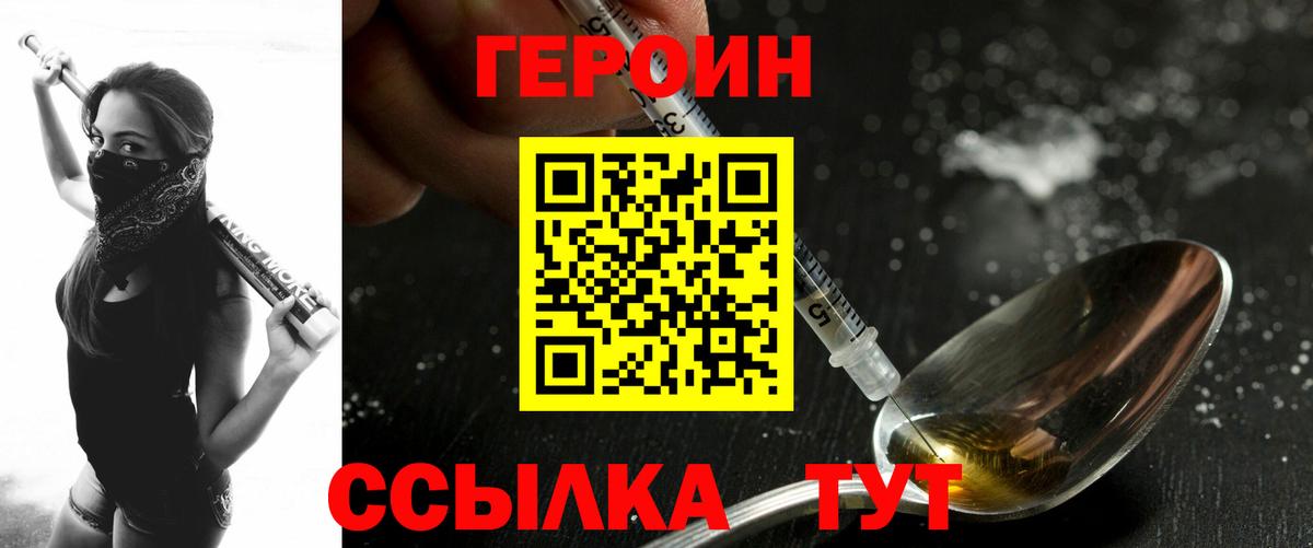 Героин  Вход с VPN  Братск  Героин VHQ 