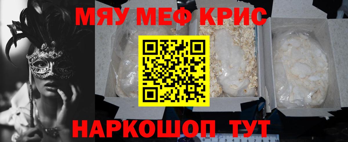 Братск  МЯУ-МЯУ VHQ  Меф  Вход с VPN 