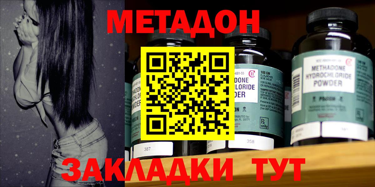 Метадон белоснежный Братск
