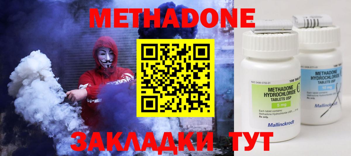 МЕТАДОН methadone Братск