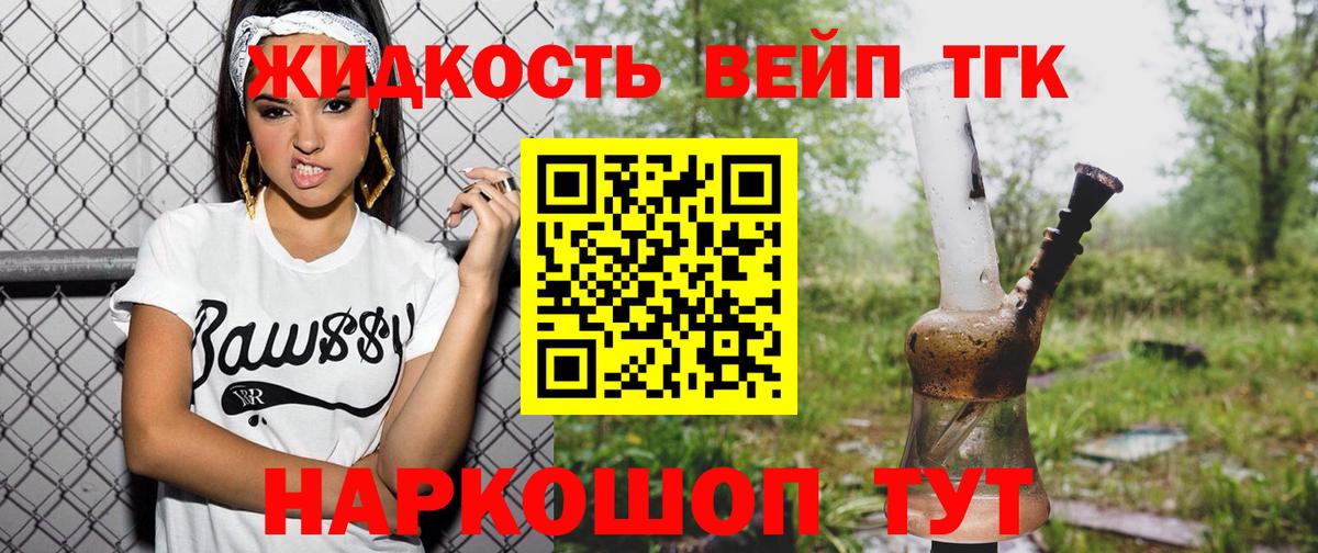 Братск  ТГК вейп  Вход с VPN  ТГК THC oil 